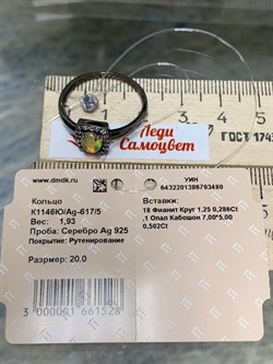 *Кольцо р.20 Опал Эфиопия арт. К1146Ю/Ag-617/5-480 вес 1,93 г - фото 244039