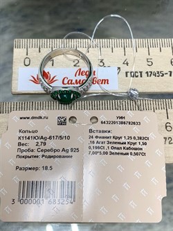 *Кольцо р.18,5 Микс Зеленый Опал Зеленый Агат арт. К1141Ю/Ag-617/5/10-633 вес 2,79 г - фото 244080