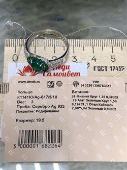 *Кольцо р.19,5 Микс Зеленый Опал Зеленый Агат арт. К1141Ю/Ag-617/5/10-315 вес 3 г - фото 244119