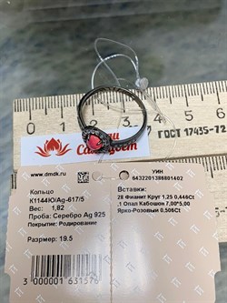 *Кольцо р.19,5 Розовый Опал Эфиопия арт. К1144Ю/Ag-617/5-402 вес 1,82 г - фото 244183 *Кольцо р.19,5 Розовый Опал Эфиопия арт. К1144Ю/Ag-617/5-402 вес 1,82 г - фото 244183