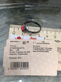 *Кольцо р.20 Розовый Опал Эфиопия арт. К1144Ю/Ag-617/5-320 вес 1,94 г - фото 244193 *Кольцо р.20 Розовый Опал Эфиопия арт. К1144Ю/Ag-617/5-320 вес 1,94 г - фото 244193