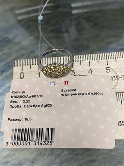 *Кольцо р.18,5 Цитрин Урал арт. К1024Ю/Ag-607/12-325-2 вес 2,22 г - фото 244324 *Кольцо р.18,5 Цитрин Урал арт. К1024Ю/Ag-607/12-325-2 вес 2,22 г - фото 244324