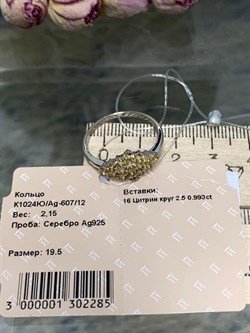 *Кольцо р.19,5 Цитрин Урал арт. К1024Ю/Ag-607/12-285-7 вес 2,15 г - фото 244366 *Кольцо р.19,5 Цитрин Урал арт. К1024Ю/Ag-607/12-285-7 вес 2,15 г - фото 244366