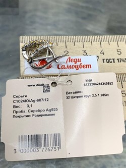*Серьги Цитрин Урал арт. С1024Ю/Ag-607/12-652-1 вес 3,1 г - фото 244374