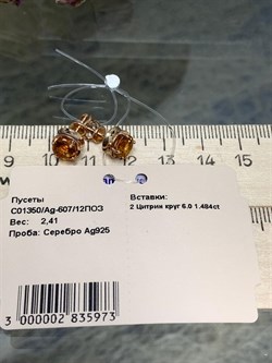 *Пусеты Цитрин Урал арт. С01350/Ag-607/12ПОЗ-997 вес 2,41 г - фото 244465