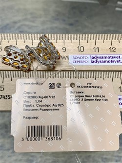 *Серьги Цитрин Урал арт. С1028Ю/Ag-607/12-925 вес 5,04 г - фото 244537 *Серьги Цитрин Урал арт. С1028Ю/Ag-607/12-925 вес 5,04 г - фото 244537