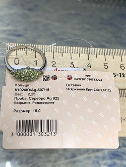 *Кольцо р.19 Хризолит Мурманск арт. К1024Ю/Ag-607/15-224 вес 2,25 г - фото 244550