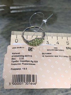 *Кольцо р.19,5 Хризолит Мурманск арт. К1024Ю/Ag-607/15-013 вес 2,32 г - фото 244559