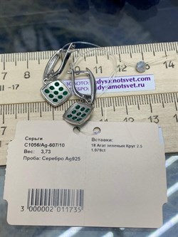 *Серьги Зеленый Агат арт. С1056/Ag-607/10-735 вес 3,73 г - фото 244674