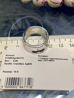 *Кольцо р.18 Сапфир иск арт. К1346/Ag-607/72-318 вес 9,05 г - фото 244790