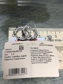 *Серьги Конго Орхидея Радуга Микс арт. С1022Ю/Ag-607/в3-206-1 вес 5,3 г - фото 244875