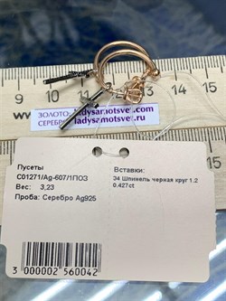 *Серьги Пусеты Трансформер Черная Шпинель арт. С01271/Ag-607/1ПОЗ-042 вес 3,23 г - фото 244902