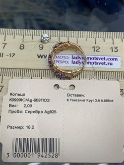 *Кольцо р.16 Колесо Фортуны Танзанит Африка арт. К0999Ю/Ag-608ПОЗ-528 вес 2,09 г - фото 244920