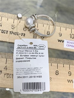 *Кольцо р.17 Белый Жемчуг арт. PI-R2412-1-X-W-PN-X-W-861 вес 3,3 г - фото 245078 *Кольцо р.17 Белый Жемчуг арт. PI-R2412-1-X-W-PN-X-W-861 вес 3,3 г - фото 245078