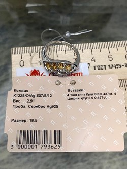 *Кольцо р.18,5 Орхидея Микс Танзанит Цитрин арт. К1228Ю/Ag-607/8/12-625 вес 2,91 г - фото 245284