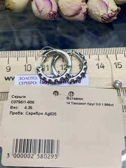 *Серьги Конго Орхидея Танзанит Африка арт. С0756/1-608-293 вес 4,35 г - фото 245475