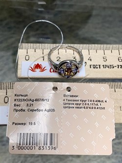 *Кольцо р.19,5 Орхидея Микс Танзанит Цитрин арт. К1223Ю/Ag-607/8/12-396 вес 3,21 г - фото 245936