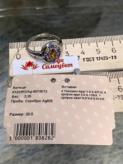 *Кольцо р.20 Орхидея Микс Танзанит Цитрин арт. К1223Ю/Ag-607/8/12-282 вес 3,25 г - фото 245960 *Кольцо р.20 Орхидея Микс Танзанит Цитрин арт. К1223Ю/Ag-607/8/12-282 вес 3,25 г - фото 245960