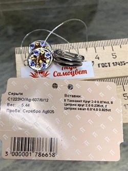 *Серьги Орхидея Микс Танзанит Цитрин арт. С1223Ю/Ag-607/8/12-658 вес 5,44 г - фото 246104