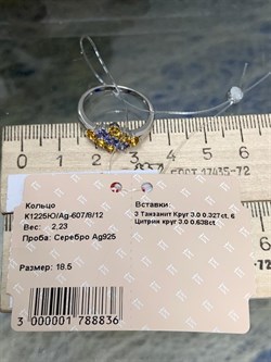 *Кольцо р.18,5 Орхидея Микс Танзанит Цитрин арт. К1225Ю/Ag-607/8/12-836 вес 2,23 г - фото 246401