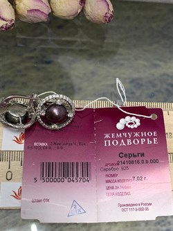 *Серьги Шоколадный Жемчуг д.9,5*10 мм арт. 2.0816.0.b-704 Вес 7,02 г - фото 246885 *Серьги Шоколадный Жемчуг д.9,5*10 мм арт. 2.0816.0.b-704 Вес 7,02 г - фото 246885