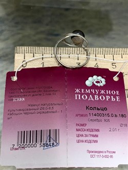 *Кольцо р.18 Шоколадный Жемчуг д.8*8,5мм арт. 1.0315.0.b-482 Вес 2,01 г - фото 246895 *Кольцо р.18 Шоколадный Жемчуг д.8*8,5мм арт. 1.0315.0.b-482 Вес 2,01 г - фото 246895