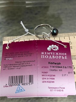 *Кольцо р.17 Черный Жемчуг д.7,5-8мм арт. 1.0344.0.b-751 Вес 2,07 г - фото 246929 *Кольцо р.17 Черный Жемчуг д.7,5-8мм арт. 1.0344.0.b-751 Вес 2,07 г - фото 246929