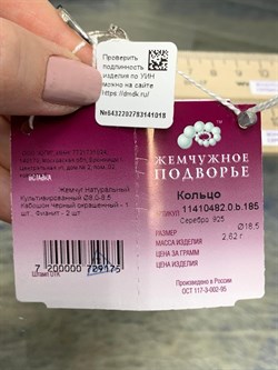 *Кольцо р.18,5 Черный Жемчуг д.8-8,5мм арт. 1.0482.0.b-018 Вес 2,62 г - фото 246990 *Кольцо р.18,5 Черный Жемчуг д.8-8,5мм арт. 1.0482.0.b-018 Вес 2,62 г - фото 246990