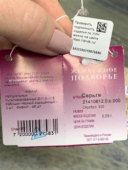 *Серьги Черный Жемчуг д.11-11,5мм арт. 2.0812.0.b-831 Вес 6,68 г - фото 247017