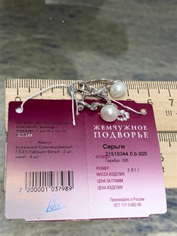*Серьги Белый Жемчуг д.7,5-8мм арт. 2.0344.0.b-989 Вес 3,81 г - фото 247037 *Серьги Белый Жемчуг д.7,5-8мм арт. 2.0344.0.b-989 Вес 3,81 г - фото 247037