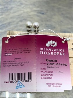 *Пусеты Белый Жемчуг д.7-7,5мм арт. 2.0115.0.b-842 Вес 1,78 г - фото 247066 *Пусеты Белый Жемчуг д.7-7,5мм арт. 2.0115.0.b-842 Вес 1,78 г - фото 247066
