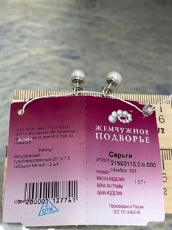 *Пусеты Белый Жемчуг д.7-7,5мм арт. 2.0115.0.b-741 Вес 1,67 г - фото 247082 *Пусеты Белый Жемчуг д.7-7,5мм арт. 2.0115.0.b-741 Вес 1,67 г - фото 247082