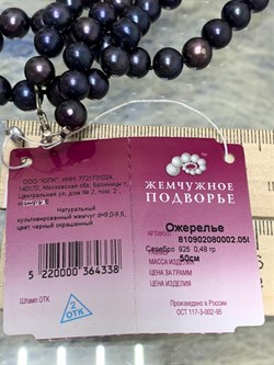 *Ожерелье р.50 д.9*9,5 Черный Жемчуг арт. 810902080002.050-338 - фото 247126 *Ожерелье р.50 д.9*9,5 Черный Жемчуг арт. 810902080002.050-338 - фото 247126