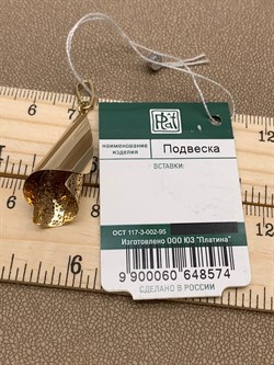 *Подвеска цв Лимонное арт. 03-2616-00-000-1130-48-574 вес 2,32 г - фото 247172 *Подвеска цв Лимонное арт. 03-2616-00-000-1130-48-574 вес 2,32 г - фото 247172