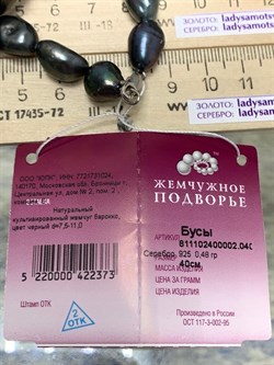 *Ожерелье р.40 д.7,5-11 Черный Жемчуг Барокко арт. 811102400002.040-373 - фото 247210 *Ожерелье р.40 д.7,5-11 Черный Жемчуг Барокко арт. 811102400002.040-373 - фото 247210