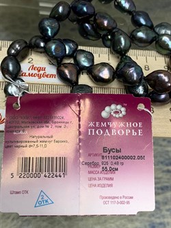 *Ожерелье р.55 д.7,5-11 Черный Жемчуг Барокко арт. 811102400002.055-441 - фото 247227 *Ожерелье р.55 д.7,5-11 Черный Жемчуг Барокко арт. 811102400002.055-441 - фото 247227