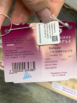 *Кольцо р.17 Черный Жемчуг д.8,5*9мм арт. 1.0486.0.b-526 Вес 3,52 г - фото 247263 *Кольцо р.17 Черный Жемчуг д.8,5*9мм арт. 1.0486.0.b-526 Вес 3,52 г - фото 247263