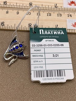 *Подвеска Скат Эмаль арт. 03-3256-00-000-0200-68-026 вес 3,01 г - фото 247297 *Подвеска Скат Эмаль арт. 03-3256-00-000-0200-68-026 вес 3,01 г - фото 247297