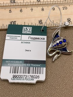 *Подвеска Скат Эмаль арт. 03-3256-00-000-0200-68-026 вес 3,01 г - фото 247298 *Подвеска Скат Эмаль арт. 03-3256-00-000-0200-68-026 вес 3,01 г - фото 247298