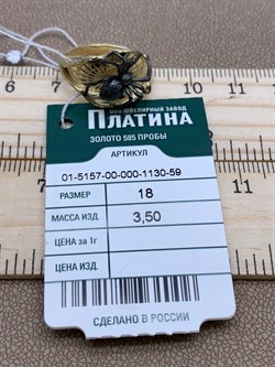 *Кольцо р.18 Паук цв Лимонное арт. 01-5157-00-000-1130-59-606 вес 3,5 г - фото 247323 *Кольцо р.18 Паук цв Лимонное арт. 01-5157-00-000-1130-59-606 вес 3,5 г - фото 247323