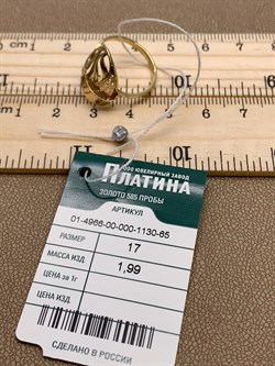*Кольцо р.17 цв Лимонное арт. 01-4966-00-000-1130-65-823 вес 1,99 г - фото 247381 *Кольцо р.17 цв Лимонное арт. 01-4966-00-000-1130-65-823 вес 1,99 г - фото 247381