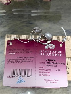 *Серьги Серебристый Жемчуг д.9,5-10мм арт. 2.0808.0.b-283 Вес 4,88 г - фото 247477 *Серьги Серебристый Жемчуг д.9,5-10мм арт. 2.0808.0.b-283 Вес 4,88 г - фото 247477