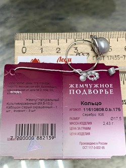 *Кольцо р.17,5 Серебристый Жемчуг д.9,5-10мм арт. 1.0808.0.b-139 Вес 2,43 г - фото 247486 *Кольцо р.17,5 Серебристый Жемчуг д.9,5-10мм арт. 1.0808.0.b-139 Вес 2,43 г - фото 247486