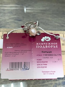 *Кольцо р.17 Розовый Жемчуг д.8*8,5мм арт. 1.0055.0.b-066 Вес 3,34 г - фото 247511 *Кольцо р.17 Розовый Жемчуг д.8*8,5мм арт. 1.0055.0.b-066 Вес 3,34 г - фото 247511