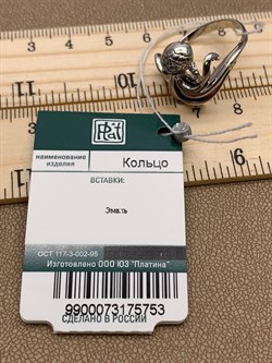 *Кольцо р.19 Осьминог Эмаль арт. 01-5486-00-000-0200-68-753 вес 4,51 г - фото 247552 *Кольцо р.19 Осьминог Эмаль арт. 01-5486-00-000-0200-68-753 вес 4,51 г - фото 247552