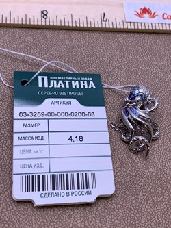 *Подвеска Осьминог Эмаль арт. 03-3259-00-000-0200-68-013 вес 4,18 г - фото 247564 *Подвеска Осьминог Эмаль арт. 03-3259-00-000-0200-68-013 вес 4,18 г - фото 247564