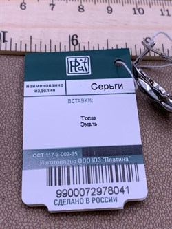 *Серьги Рыбки Эмаль арт. 02-4750-00-201-0200-69-041 вес 5,84 г - фото 247580 *Серьги Рыбки Эмаль арт. 02-4750-00-201-0200-69-041 вес 5,84 г - фото 247580