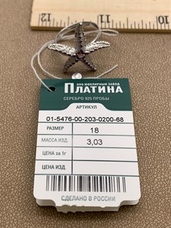 *Кольцо р.18 Морская Звезда Аметист арт. 01-5476-00-203-0200-68-186 вес 3,03 г - фото 247646