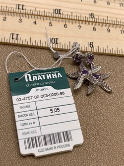 *Серьги Пусеты Морские Звезды Аметист арт. 02-4757-00-203-0200-68-609 вес 5,05 г - фото 247657 *Серьги Пусеты Морские Звезды Аметист арт. 02-4757-00-203-0200-68-609 вес 5,05 г - фото 247657