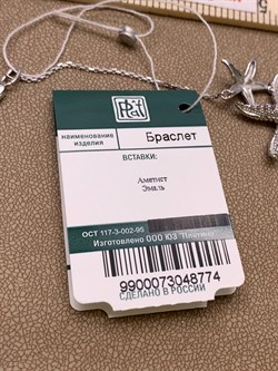 *Браслет р.17-21 Морская Звезда Аметист арт. 05-0672-00-203-0200-68-774 вес 3,92 г - фото 247667 *Браслет р.17-21 Морская Звезда Аметист арт. 05-0672-00-203-0200-68-774 вес 3,92 г - фото 247667